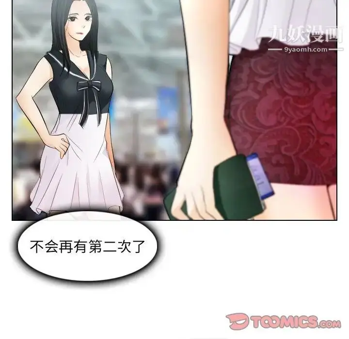 漫画《歧途》第31话第78张图