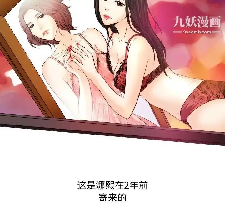 漫画《歧途》第31话第91张图