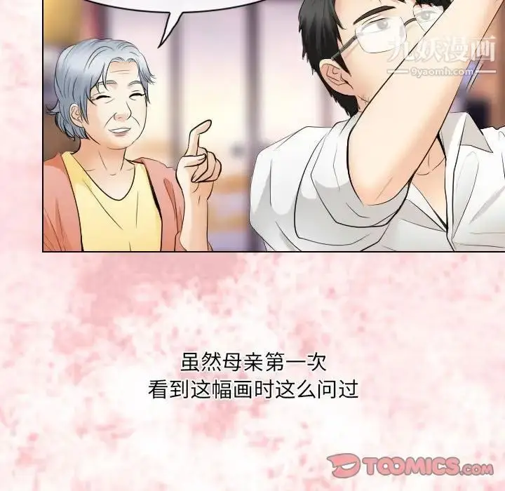 漫画《歧途》第31话第94张图