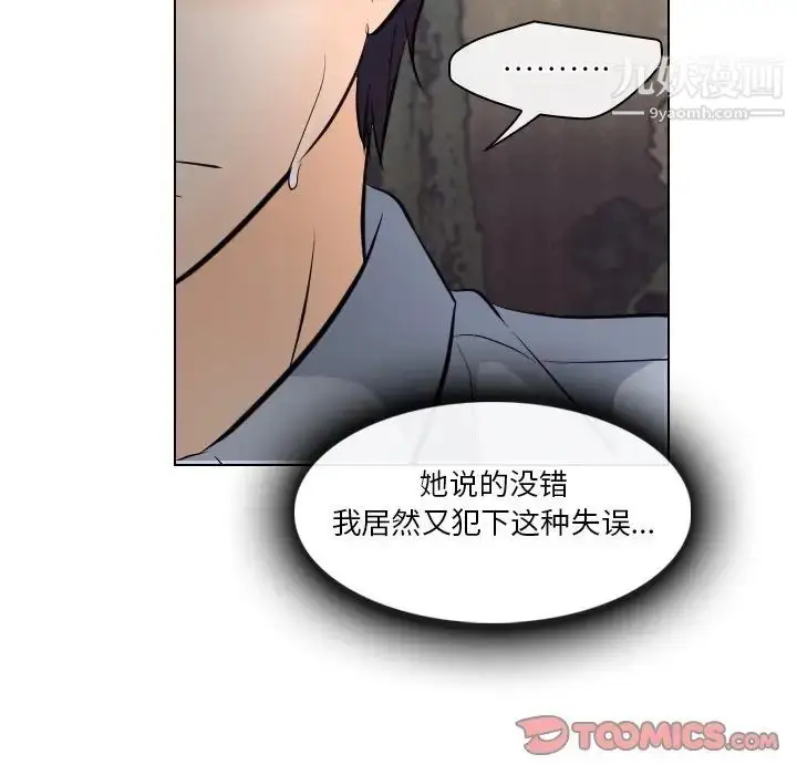 漫画《歧途》第13话第42张图
