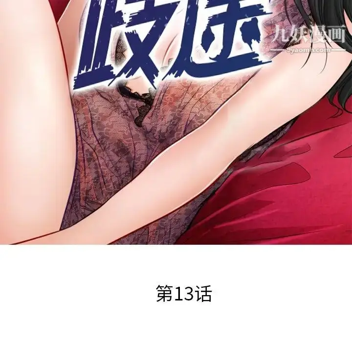 漫画《歧途》第13话第9张图