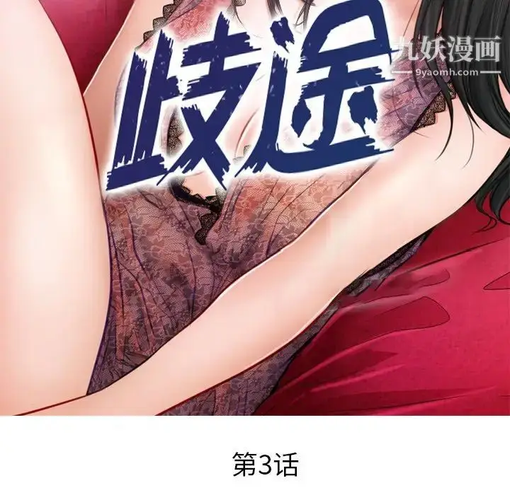 漫画《歧途》第3话第16张图