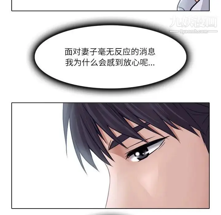 漫画《歧途》第3话第19张图