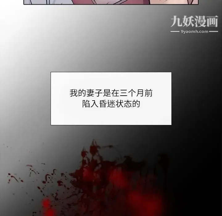 漫画《歧途》第3话第34张图