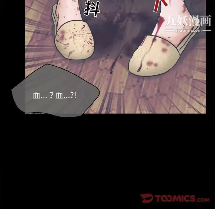 漫画《歧途》第3话第39张图