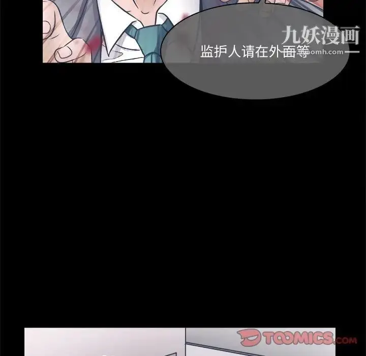 漫画《歧途》第3话第48张图