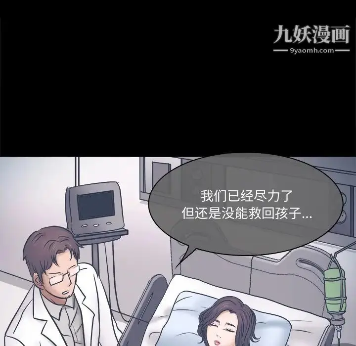 漫画《歧途》第3话第54张图