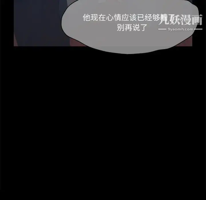 漫画《歧途》第3话第67张图