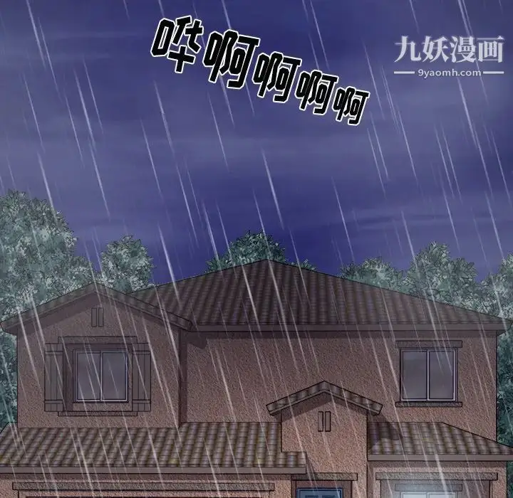 漫画《歧途》第3话第77张图