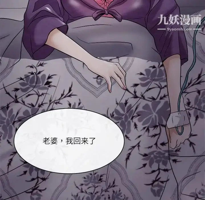 漫画《歧途》第3话第91张图