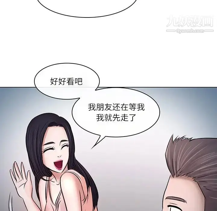 漫画《歧途》第5话第101张图