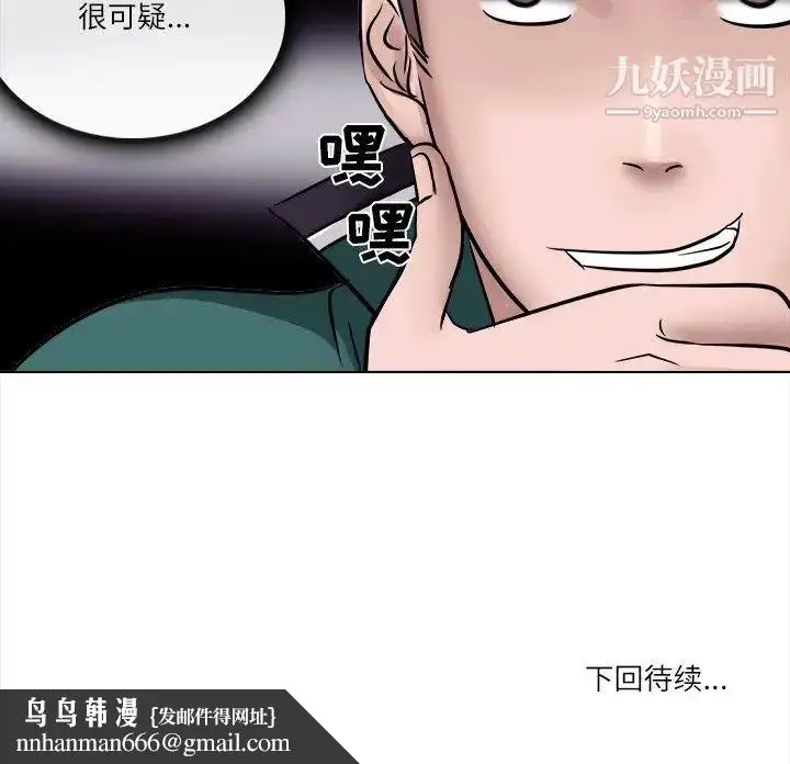 漫画《歧途》第5话第112张图
