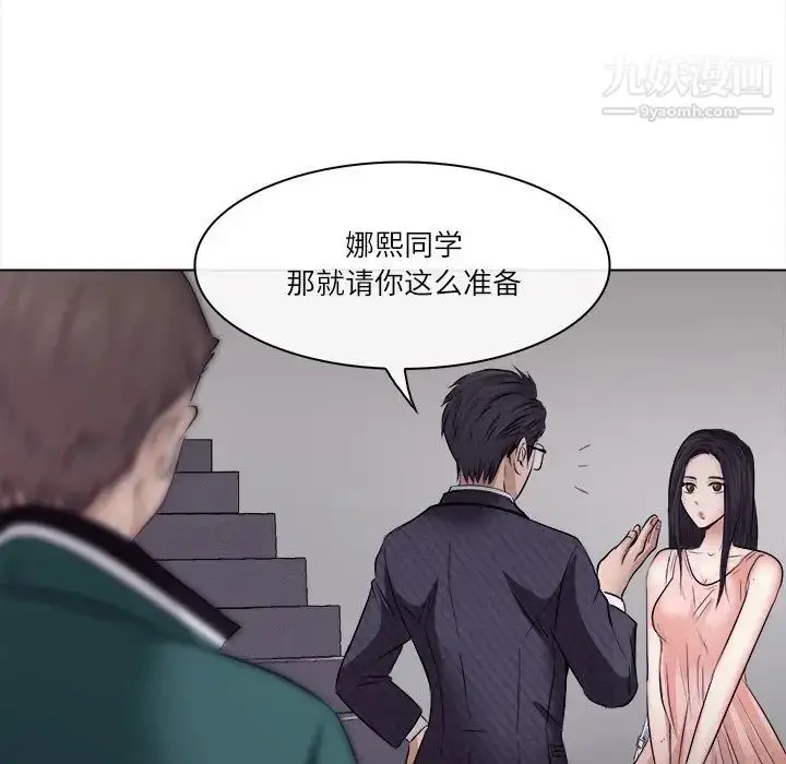 漫画《歧途》第5话第89张图
