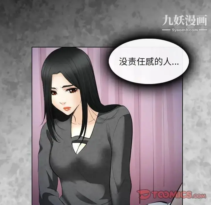 漫画《歧途》第27话第18张图