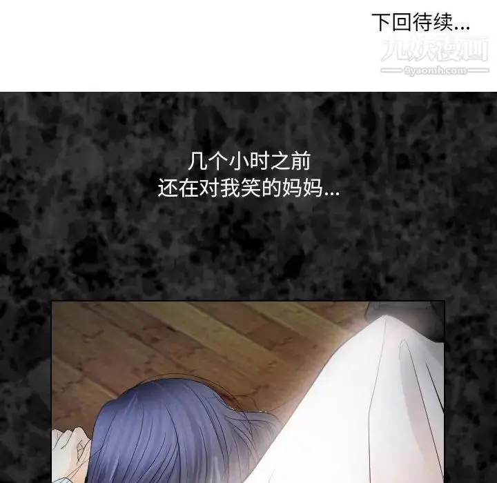 漫画《歧途》第27话第57张图