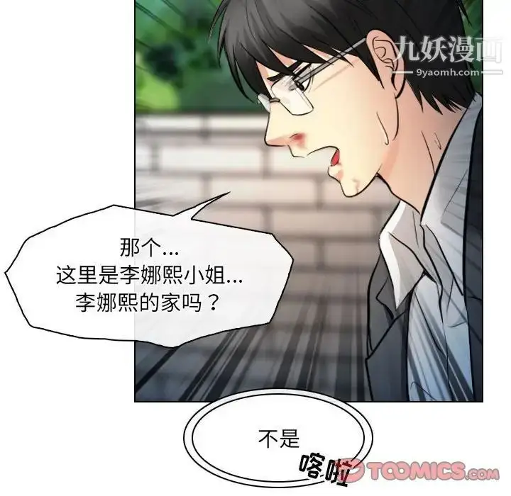 漫画《歧途》第27话第90张图