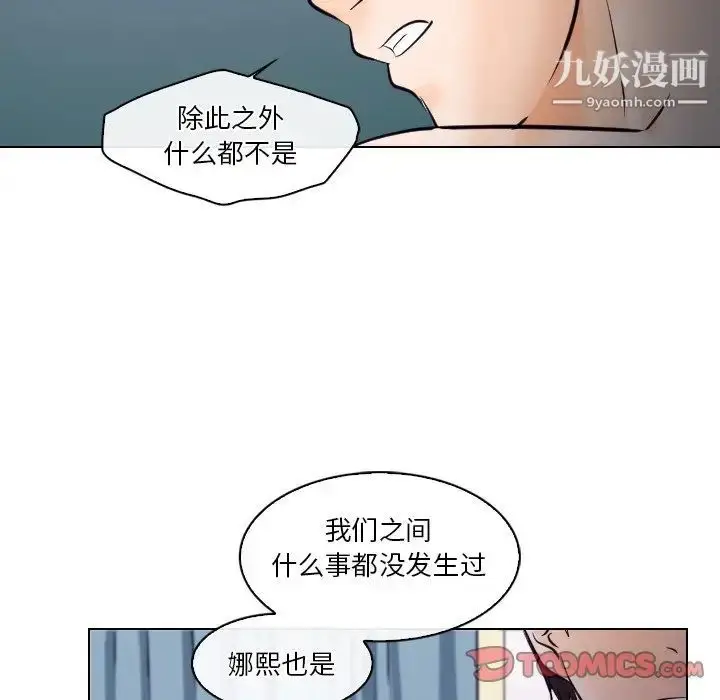 漫画《歧途》第14话第26张图