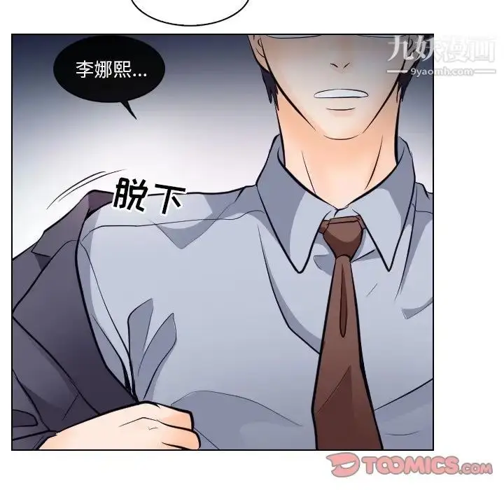 漫画《歧途》第14话第42张图