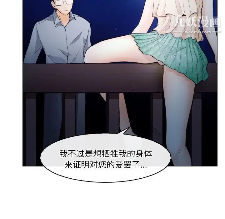 漫画《歧途》第14话第68张图