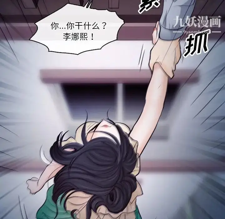 漫画《歧途》第14话第77张图