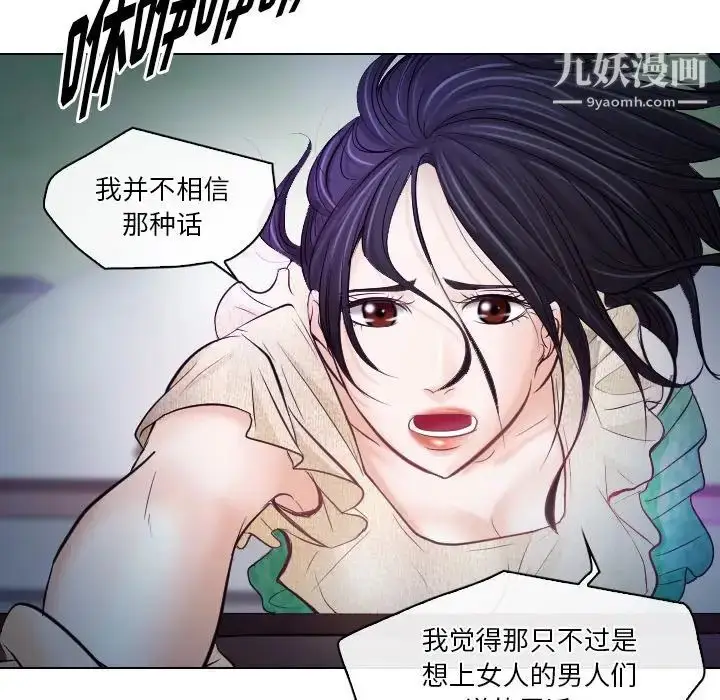 漫画《歧途》第14话第81张图