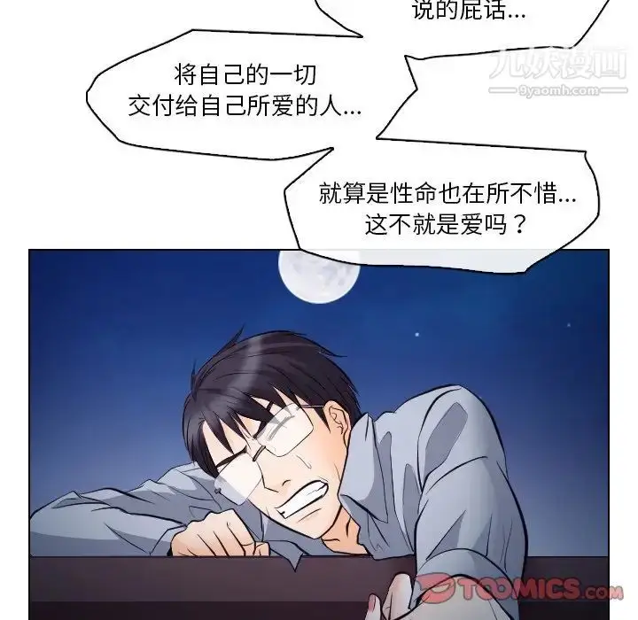漫画《歧途》第14话第82张图