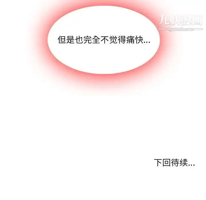 漫画《歧途》第26话第107张图