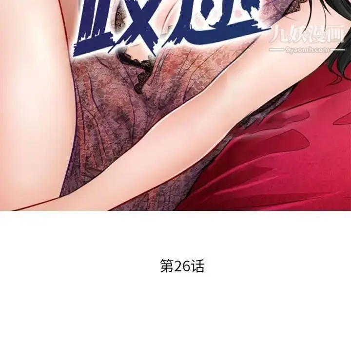 漫画《歧途》第26话第12张图