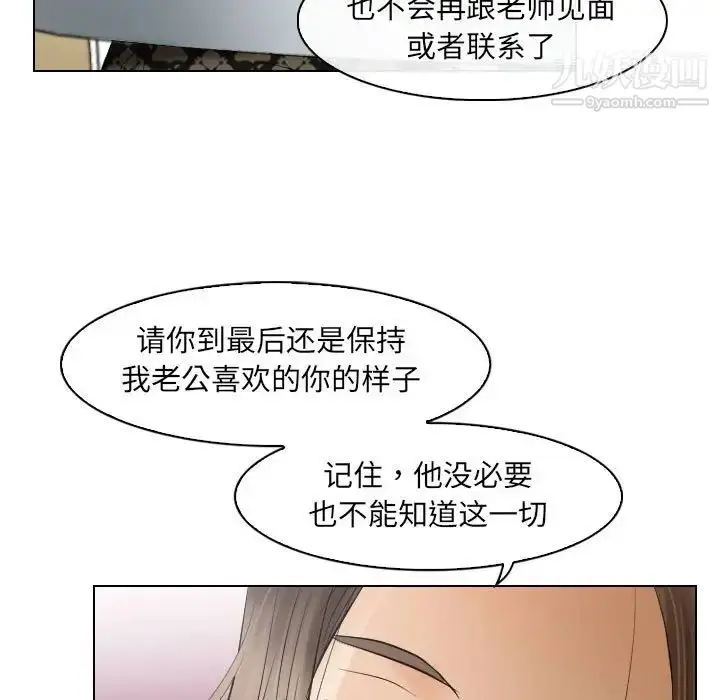 漫画《歧途》第26话第21张图