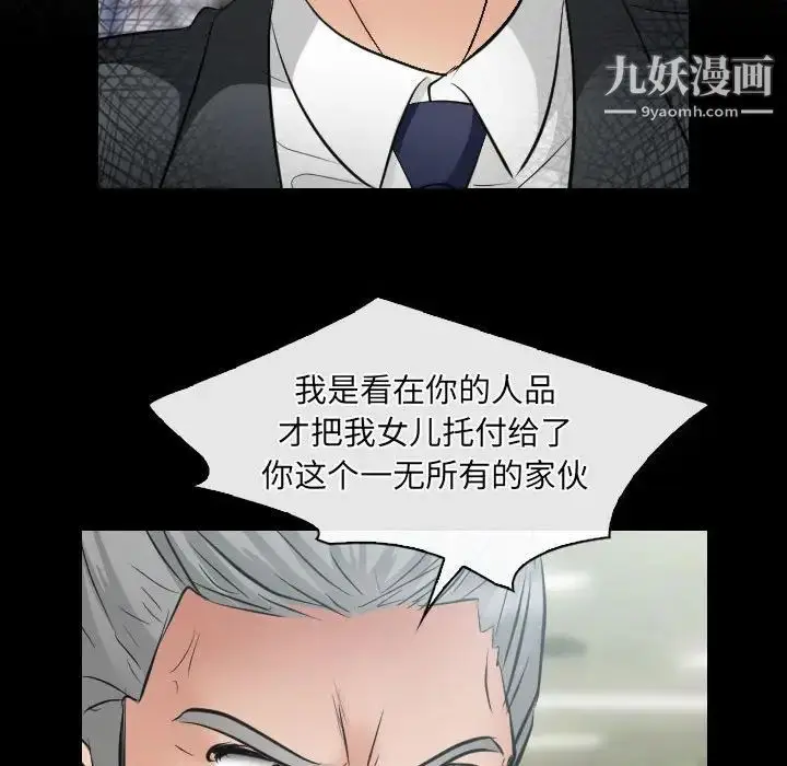 漫画《歧途》第26话第53张图