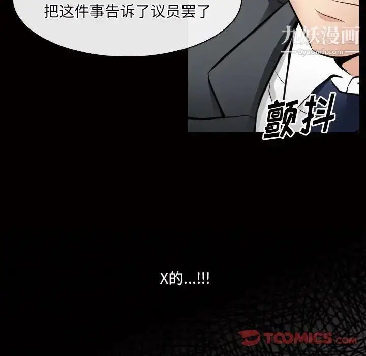 漫画《歧途》第26话第62张图