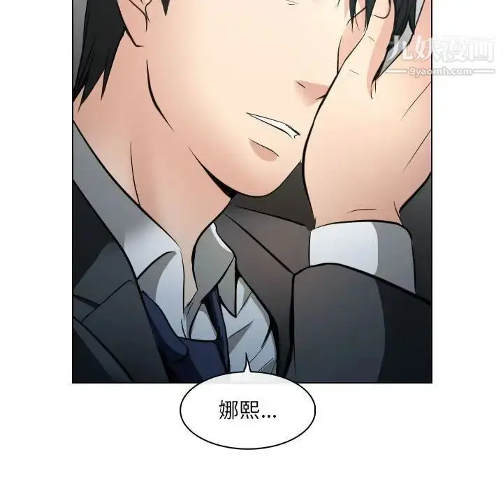 漫画《歧途》第26话第69张图