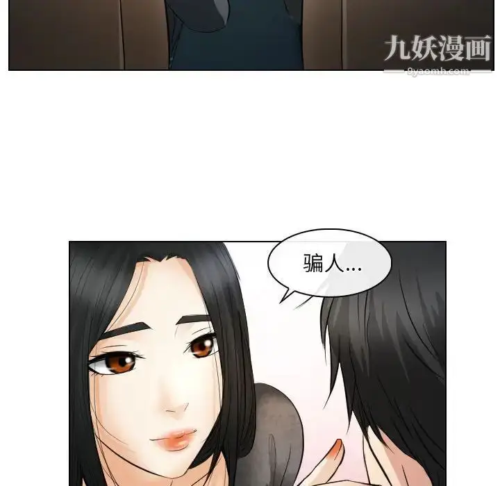 漫画《歧途》第26话第73张图
