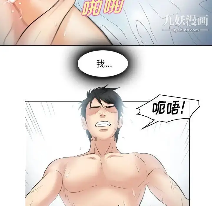 漫画《歧途》第26话第85张图