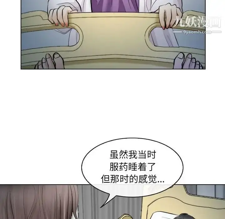 漫画《歧途》第28话第79张图