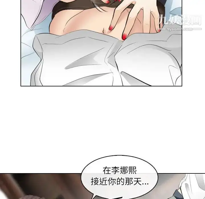 漫画《歧途》第28话第83张图