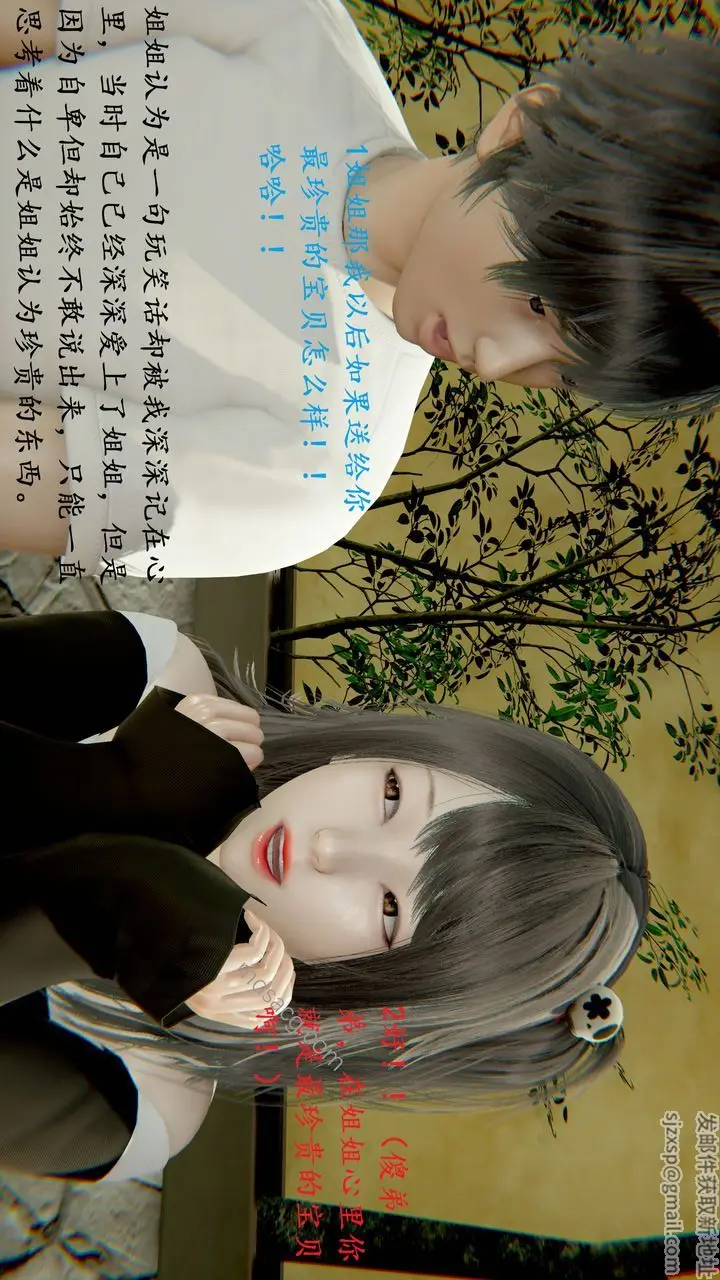 漫画《[3D]我的天使》第04话第4张图