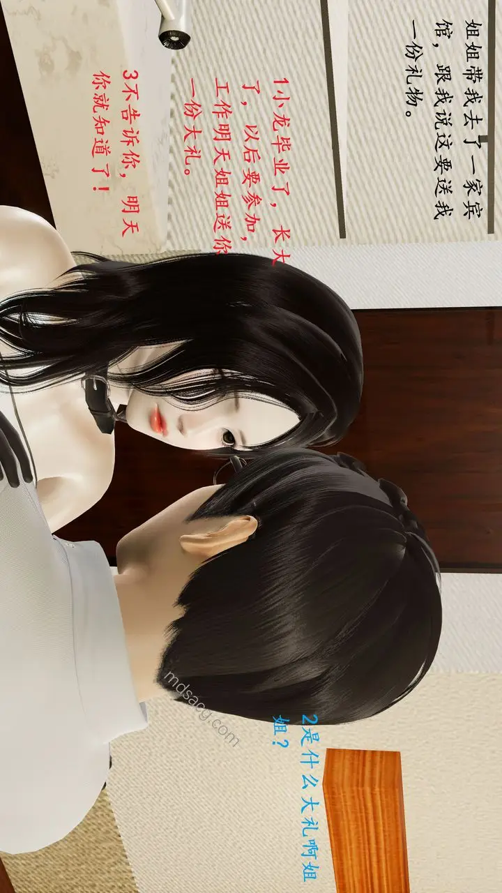 漫画《[3D]我的天使》第05话第2张图