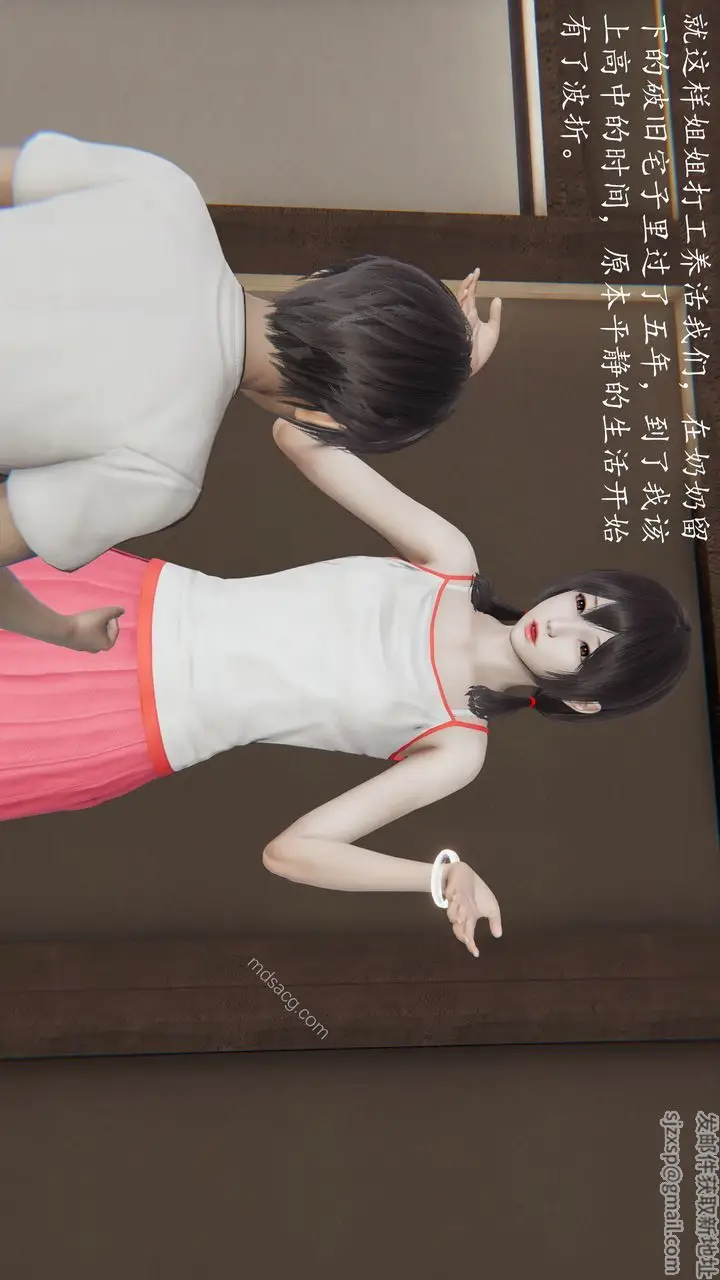 漫画《[3D]我的天使》第01话第6张图
