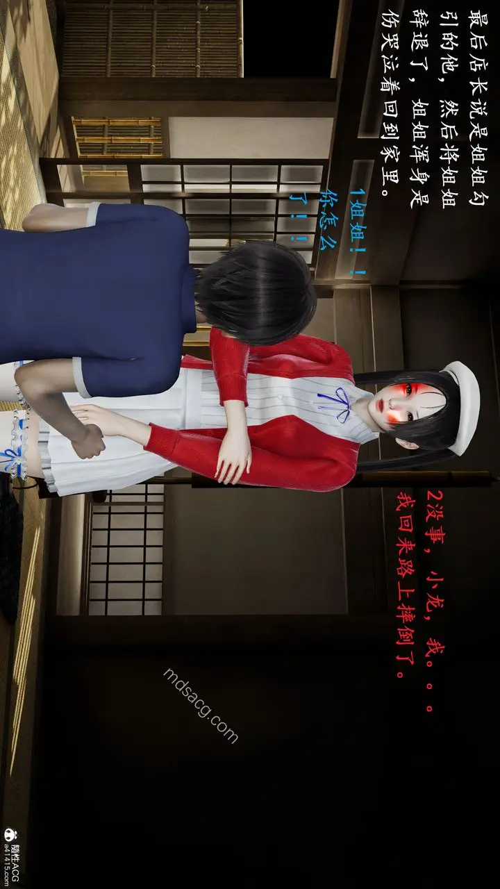 漫画《[3D]我的天使》第01话第81张图