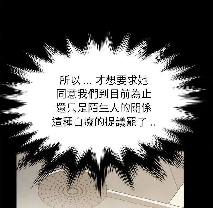 漫画《危机四伏的家庭生活》第14话第110张图