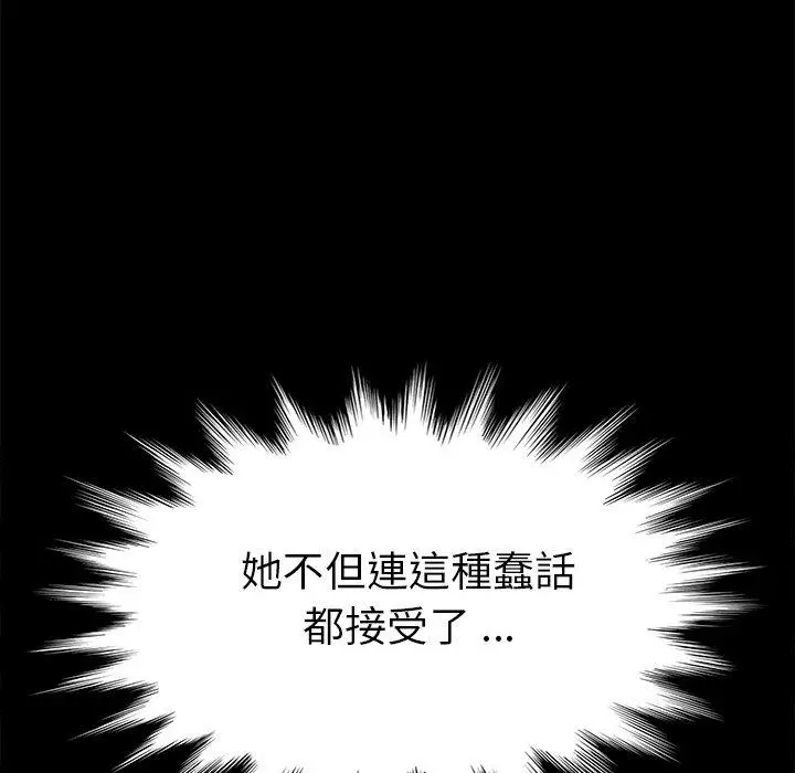 漫画《危机四伏的家庭生活》第14话第112张图