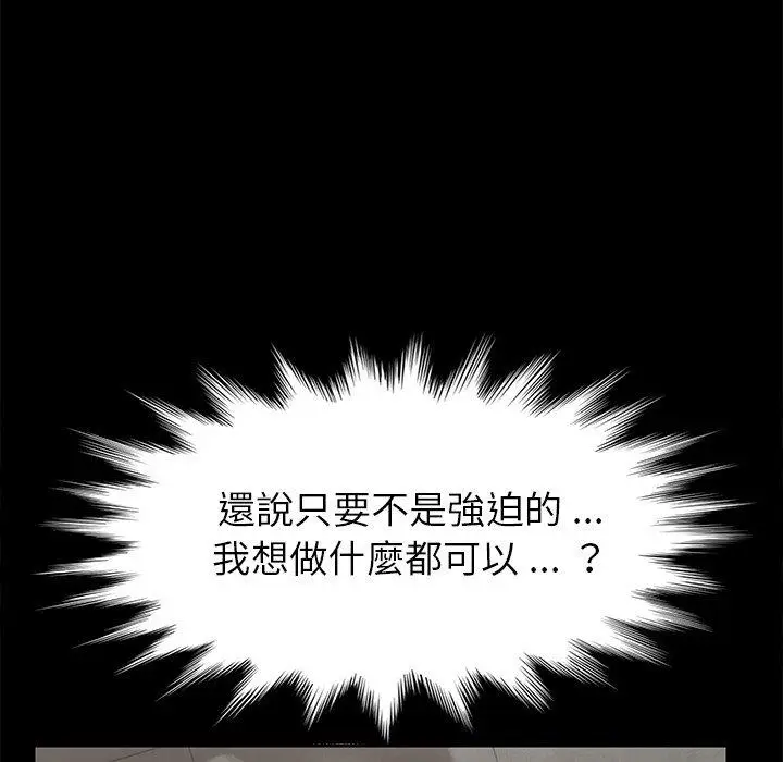漫画《危机四伏的家庭生活》第14话第114张图