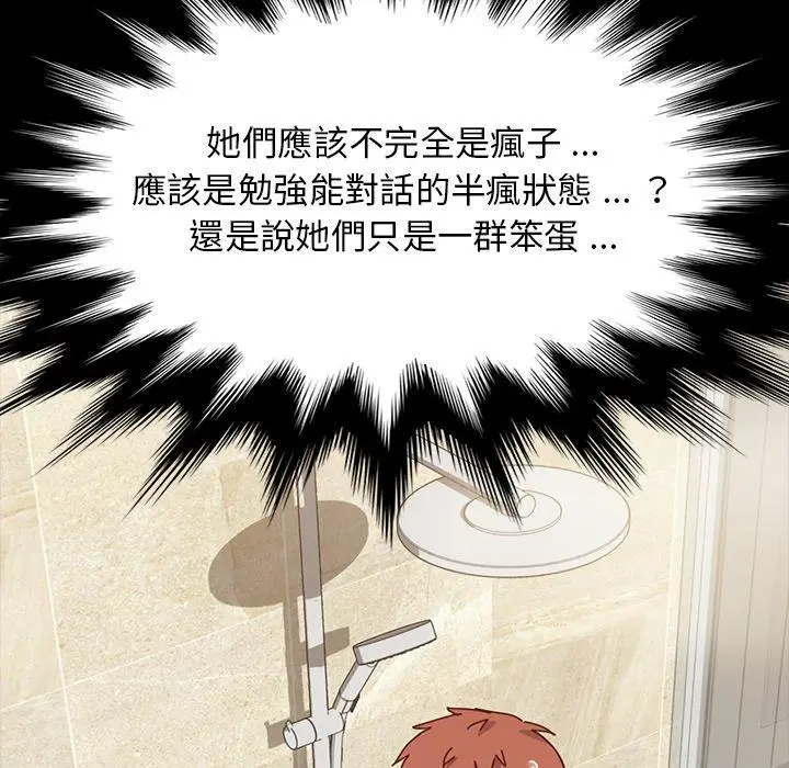 漫画《危机四伏的家庭生活》第14话第126张图