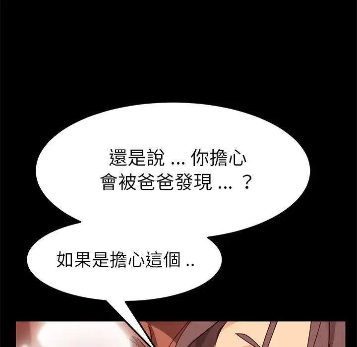 漫画《危机四伏的家庭生活》第14话第136张图