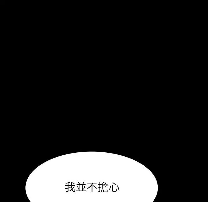 漫画《危机四伏的家庭生活》第14话第138张图