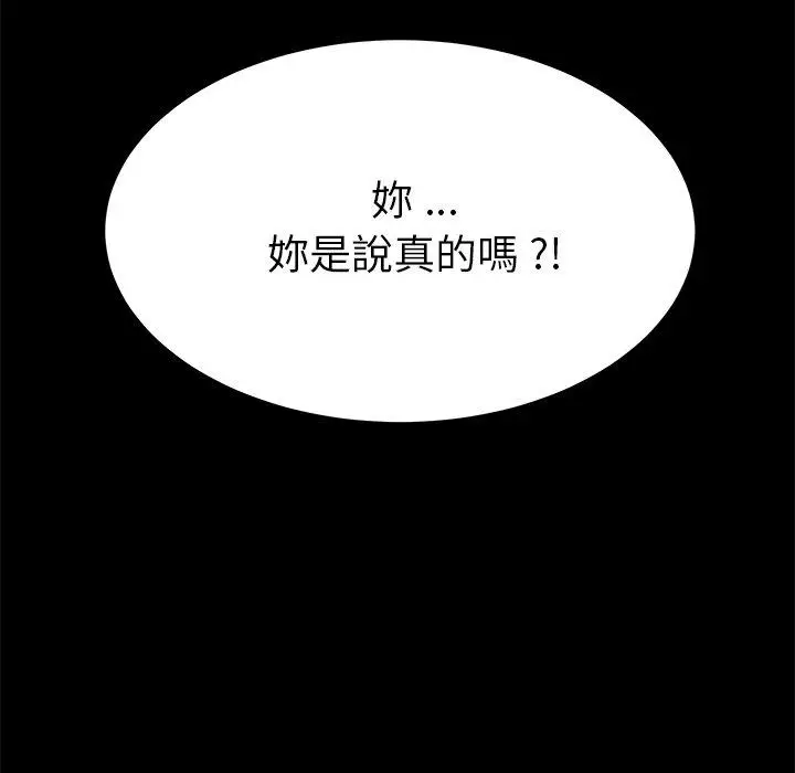 漫画《危机四伏的家庭生活》第14话第154张图