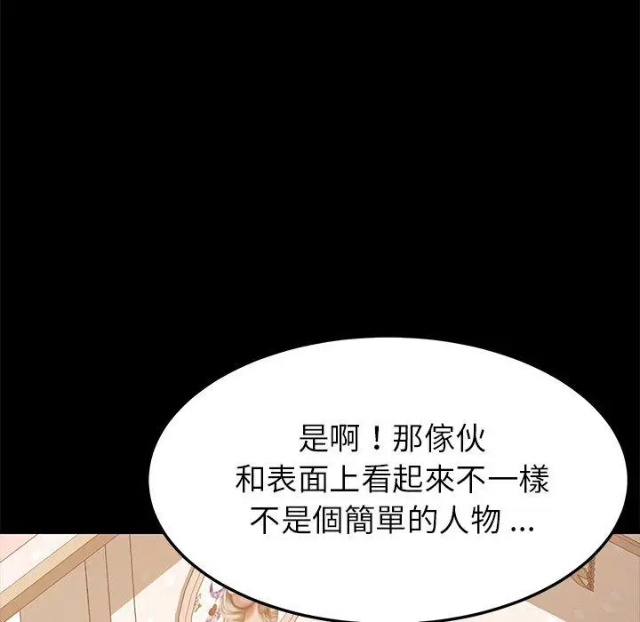 漫画《危机四伏的家庭生活》第14话第155张图