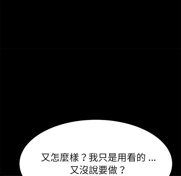 漫画《危机四伏的家庭生活》第14话第174张图