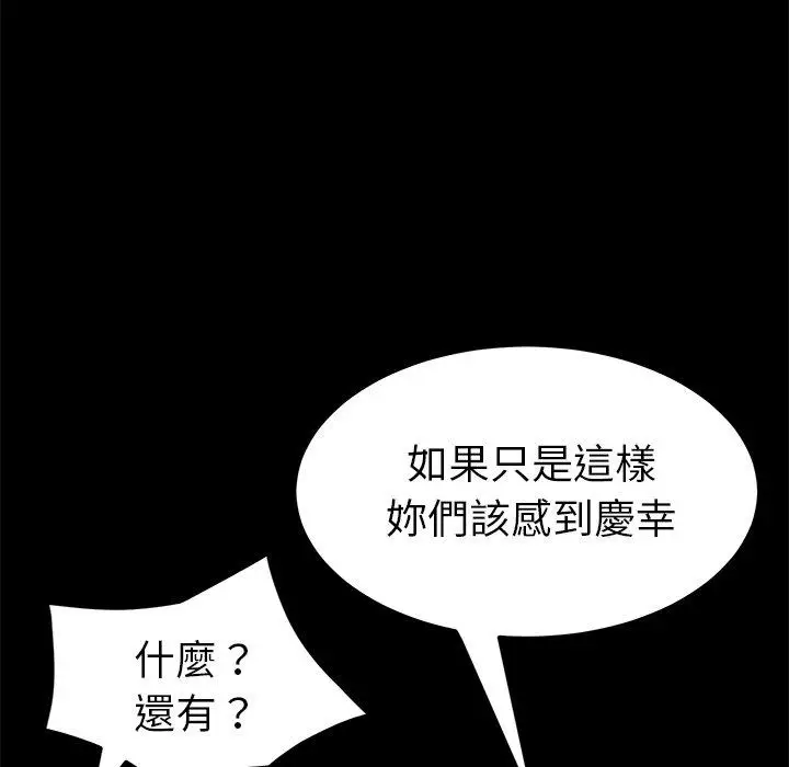 漫画《危机四伏的家庭生活》第14话第180张图